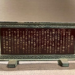 インテリア✨ 仕事十則　置物