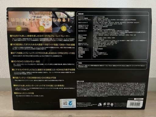 (未使用)ポータブルブルーレイレコーダー　11.6インチ