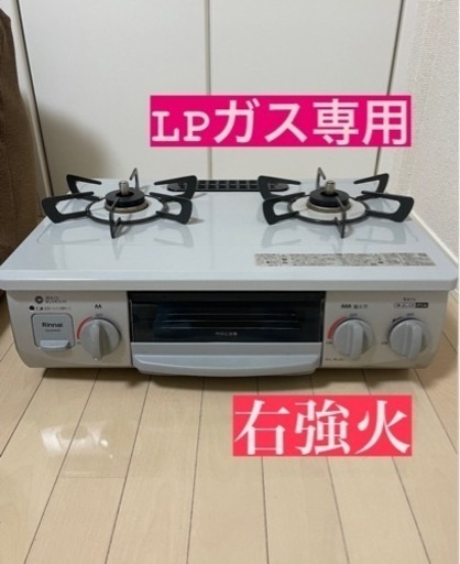 ガスコンロ　プロパン　右強火　リンナイ