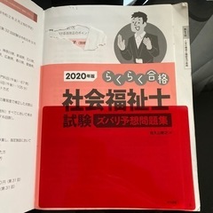 社会福祉士予想問題集の画像