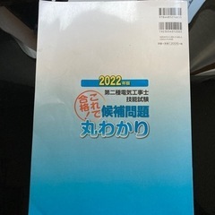 第二種電気工事士技能試験問題集の画像