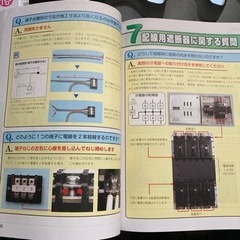 第二種電気工事士技能試験問題集の画像