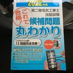 第二種電気工事士技能試験問題集