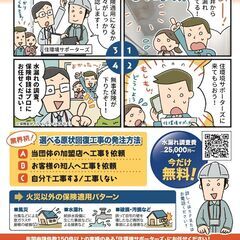火災保険申請サポートを覚えませんか？