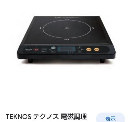 契約中  IHヒーター  生活保護母子優先