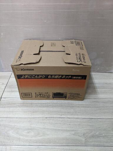 象印/ZOJIRUSHI/ET-VH22-SA/オーブントースター/こんがり倶楽部/シルバー/もち焼きネット/焼き網/調理器具/料理　新品未開封品