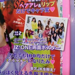Popteen6冊(めるる、ねおちゃん、IZ*ONE)の画像