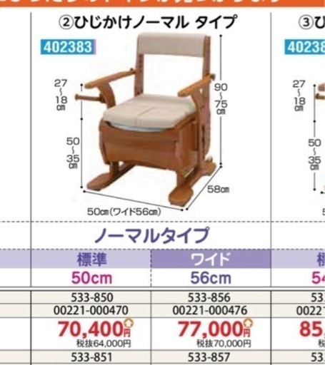 アロン化成　木製ポータブルトイレ　家具調セレクトR ノーマル標準