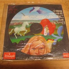4615【7in.レコード】小椋佳／何処から何処へ何の為に
