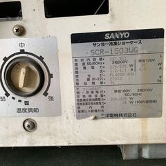 【SANYO】 サンヨー 冷凍ショーケース ３相200Ｖ SCR-1503WG