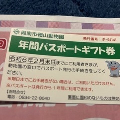 徳山動物園 年間フリーパスの画像