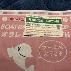 徳山動物園 年間フリーパス