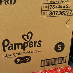 オムツ　パンパース　テープS 肌へのいちばん 246枚
