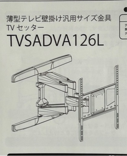 薄型テレビ壁掛け汎用サイズ金具TVセッター