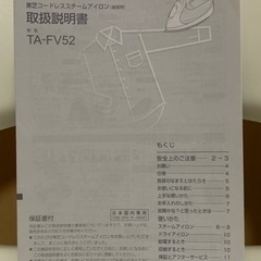 東芝コードレススチームアイロンの画像