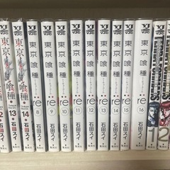 東京喰種re8〜16巻