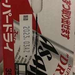 日常品セット（アサヒスーパードライ）の画像