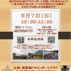 琵琶湖でドラゴンボート！！体験会のお知らせ！ - 大津市