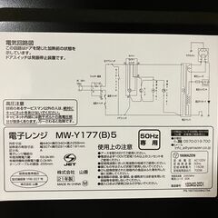 【中古美品】電子レンジの画像