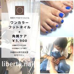 フットネイル☆角質ケア付きでツルツル✨