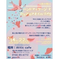 アロマ講座〜ハンドマッサージとアロマオイル作り