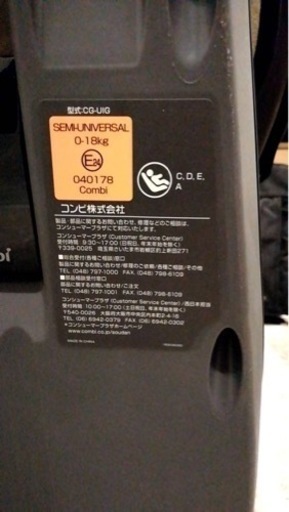 Combi チャイルドシート(ほぼ新品)