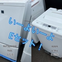 Eセット 冷蔵庫、洗濯機セット