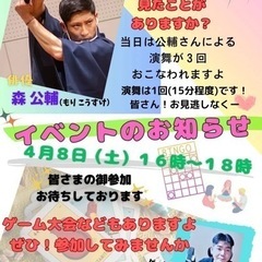 🌸春の演舞会&ゲーム大会🌸4月8日