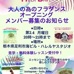 フラダンス🌺大人の為のフラダンス初心レッスン🌺