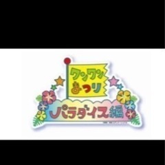 ワンワンまつり　パラダイス編　北九州ソレイユ
