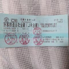 青春18きっぷ　2023年春季　1回残り　3,000円