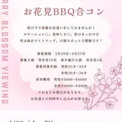 Laviebelle presents お花見BBQ合コン in大仙 − 秋田県
