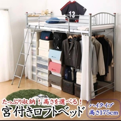 高さを選べる宮付きロフトベッド ハイタイプ　シングルサイズ