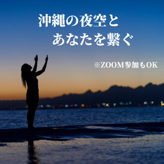 ミラクルは誰にでも訪れます💖引き寄せUP💖4月12日🌴in沖縄🌺ZOOM同時開催 - 福岡市