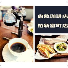 4月20日(木)19：00 -開催＊柏新富町*倉式珈琲店* 人脈...