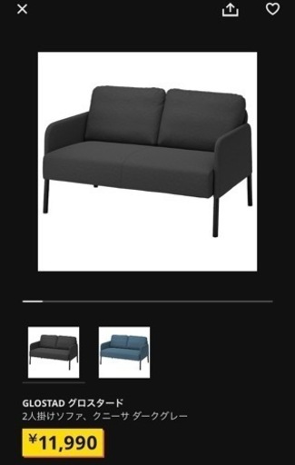 IKEA ソファ　グロスタード