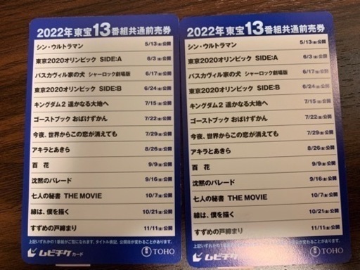 2022東宝13番組共通前売券(映画チケット　2枚)