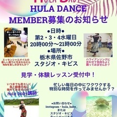 🌺フラダンス　オープニングメンバー🌺大人の為の初心者レッスン
