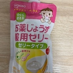 お薬じょうず服薬ゼリーと交換してください