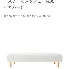 【4/4まで】無印の脚付マットレスの画像