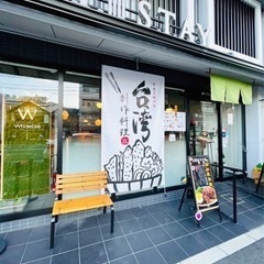 🥢調理スタッフ、バイト募集🥢の画像