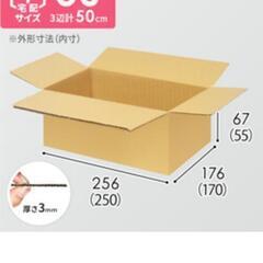 発送用　ダンボール　箱型