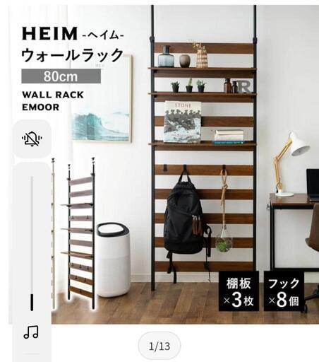 ウォールラック　新品未使用　未開封
