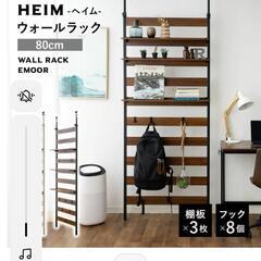 ウォールラック　新品未使用　未開封
