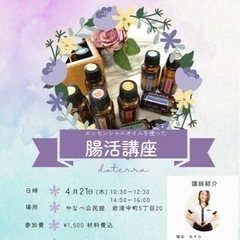 腸活講座🌿