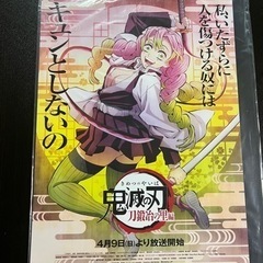 鬼滅の刃　映画特典ポスター2枚　時透無一郎　甘露寺蜜璃の画像