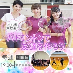毎週（月、水、金、土、日）バドミントンやってます！ゆるく楽しくが...