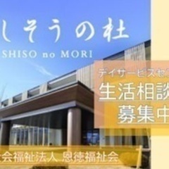 【育児休暇あり】相談員/経験者歓迎/交通費支給/宍粟市/#253...