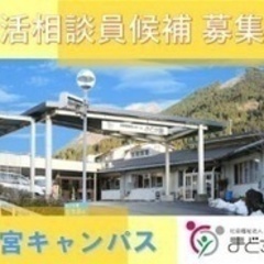 【研修制度充実】相談員/経験者歓迎/寮完備/宍粟市/#24800...