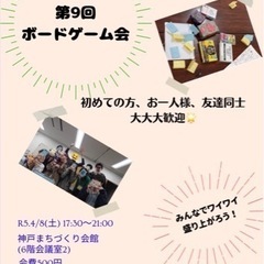 4/8夕に元町でボードゲームしませんか？